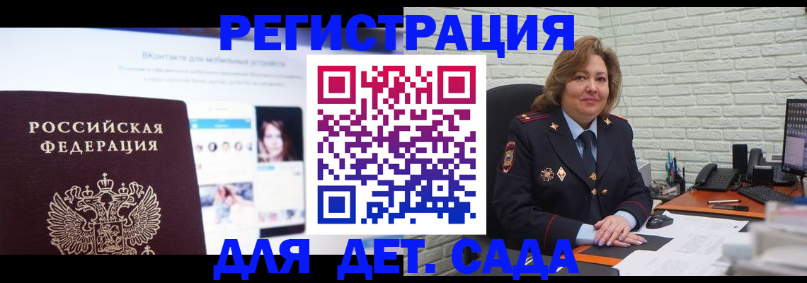 временная регистрация для всех в Надыме