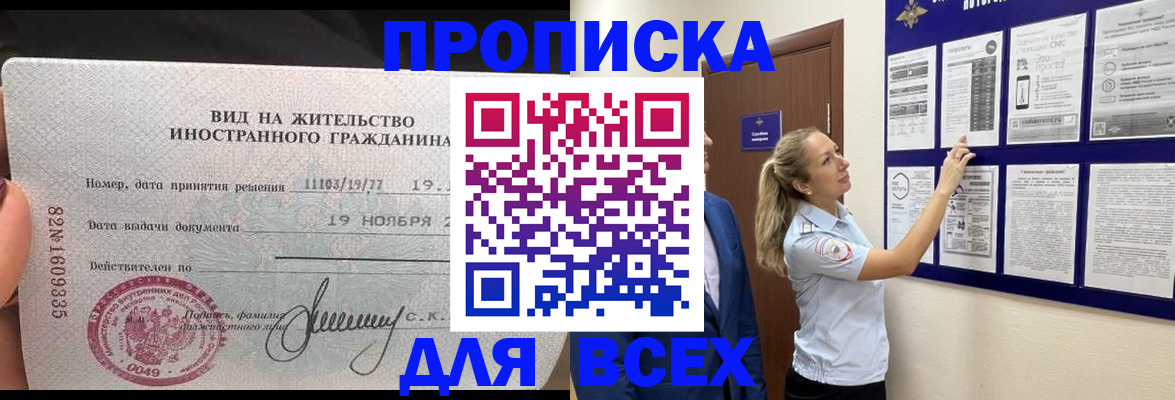 временная регистрация для школы в Надыме